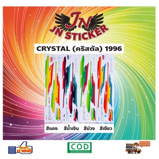 สติกเกอร์ CRYTAL คริสตัล 1996