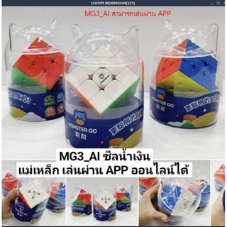 รูบิคGAN MASTER GO AI APP หมี