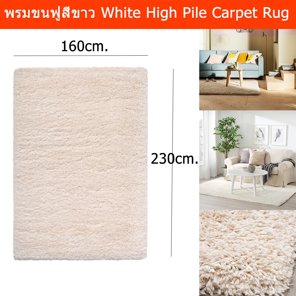 พรมปูพื้นห้อง 160x230cm พรมปูพื้นใหญ่ พรมขนฟู สีขาว Modern Rug for Living Room Rug for Bedroom Rug C