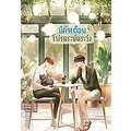 Se-ed (ซีเอ็ด) : หนังสือ มีคำเตือน โปรดระมัดระวัง