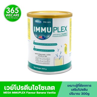 MEGA IMMUPLEX กลิ่นกล้วย 300g. เมก้า วีแคร์ อิมพูเพล็กซ์ 365wecare