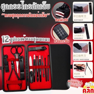 2 piece nail clipper set ชุดกรรไกรตัดเล็บพกพา