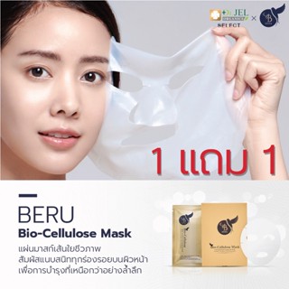 BERU Bio-Cellulose Mark แผ่นมาส์ก บำรุงล้ำลึก นอนดึก หน้าสดใส กู้ผิวโทรม ให้ขาวใส อิ่มน้ำ รูขุมขนกระชับ ไร้สิว ลดริ้วรอย