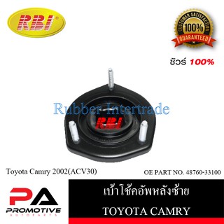 เบ้าโช๊คอัพ เบ้าโช้คอัพ RBI สำหรับรถโตโยต้าคัมรี่ TOYOTA CAMRY (ACV30)