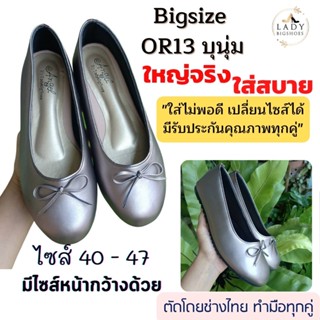 Big size 40 - 47 Ladybigshoes OR13 สีเทาเมทัลลิค สีกรมท่า รองเท้าไซส์ใหญ่ รุ่น  พร้อมส่ง รองเท้าไซส์ใหญ่ 41 45 (N01)