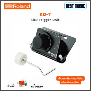 Roland KD-7 Kick Trigger Unit แป้นกระเดื่องกลองไฟฟ้า  พร้อมหัวกระเดื่อง และสายเคเบิ้ล