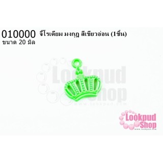 จี้โรเดียม มงกุฎ สีเขียวอ่อน 20 มิล (1ชิ้น)