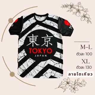 เสื้อยืด Tokyo Japan สุดเท่