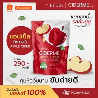 [ส่งฟรี] แอปเปิ้ลไซเดอร์ CIDERME รสส้มยูซุ 🍎🍊ผงชงดื่มแอปเปิ้ลไซเดอร์ คุมหิว อิ่มนาน มีพรีไบโอติก ปรับระบบขับถ่าย เจ้าแรก