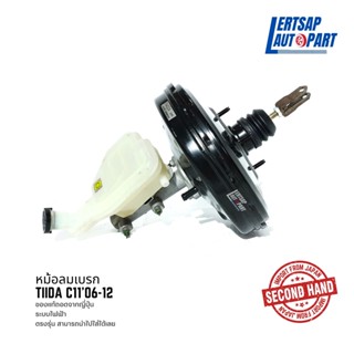 (ของแท้ถอด 🇯🇵) หม้อลมเบรก Nissan Tiida C11 2006-2012 แท้ถอดญี่ปุุ่นสภาพดี