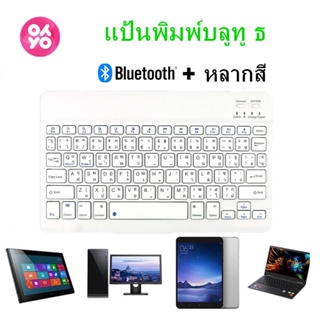 【คีย์บอร์ดไทย / เมาส์ไร้สาย】ใช้ได้กับโทรศัพท์มือถือ แท็บเล็ต คอมพิวเตอร์ Wireless Bluetooth keyboard แป้นพิมพ์ทัชแพด RGB