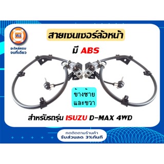 Isuzu สายเซนเซอร์ล้อหน้า มี ABS สำหรับรถรุ่น ดีแม็ก 4WD D-max 4WD ตั้งแต่ปี 2007-2010 ยาว 38"1/2 วัดตามรูปร่าง