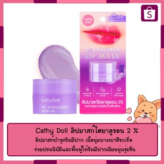 CATHY DOLL 2%ไฮยาลูรอนลิปมาสก์4.5G บับเบิ้ลกัม