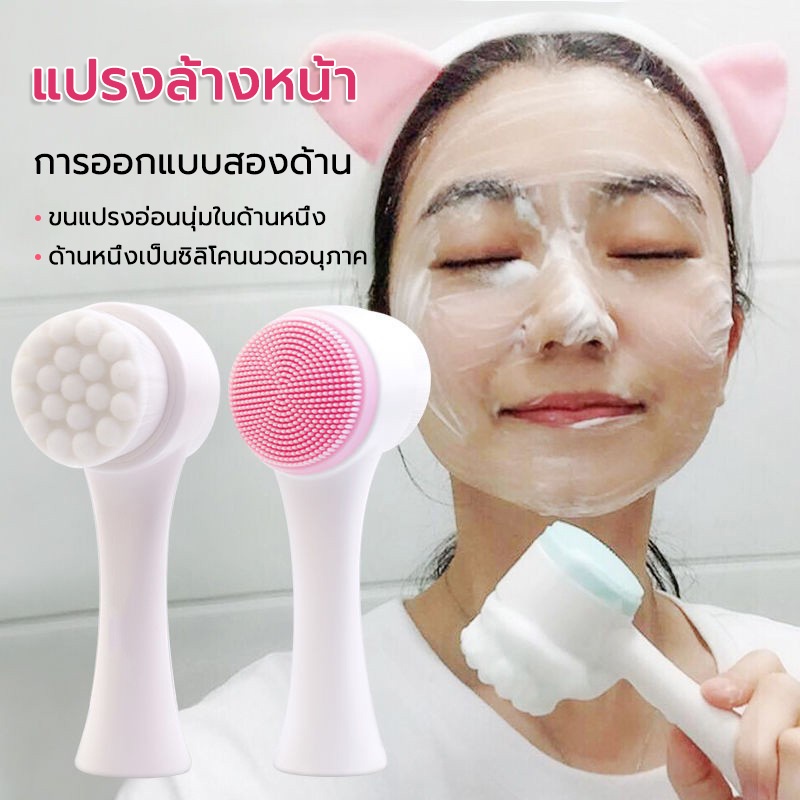 แปรงล้างหน้า แปรงขัดหน้า (แบบ2หัว)นวดหน้า ลดสิวเสี้ยน ช่วยทำให้หน้านุ่ม