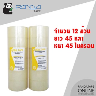 ยกโหล 12 ม้วน เทปปิดกล่อง สีใส 48 มม. x 45 หลา ยี่ห้อ PANDATAPE