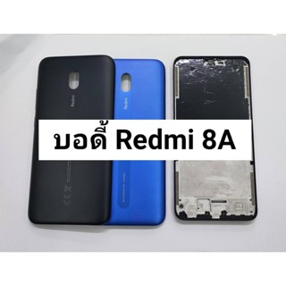 บอดี้ Body（ฝาหลัง+เคสกลาง) REDMI8A REDMI 8A