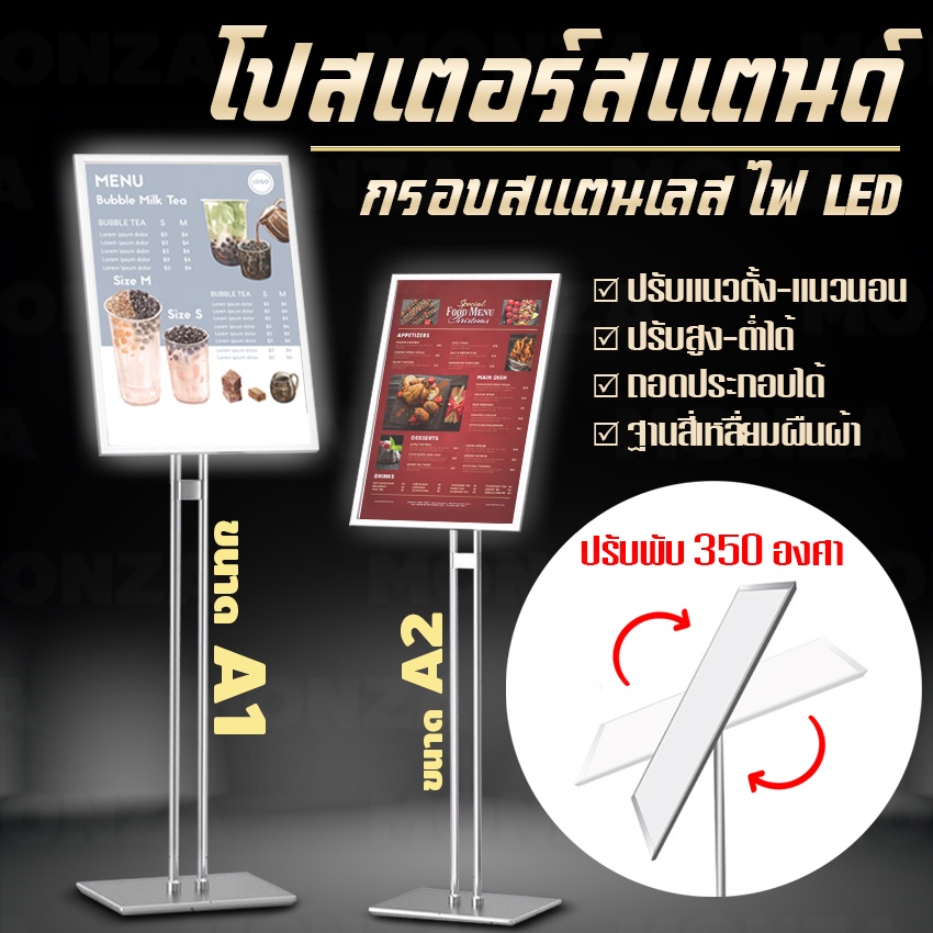 MONZA โปสเตอร์แสตนด์ ขนาด A1,A2 ไฟแอลอีดี ป้ายโฆษณา STAINLESS LED บอร์ดเสียบโปสเตอร์ NO.IF001