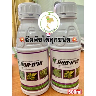 ยาไวรัส แอท-ทาย สูตรเย็น แก้โรคใบเหลือง ใบหยิก แตกยอดใหม่ ขายดี‼️มีให้เลือก2 ขนาดสุดคุ้ม