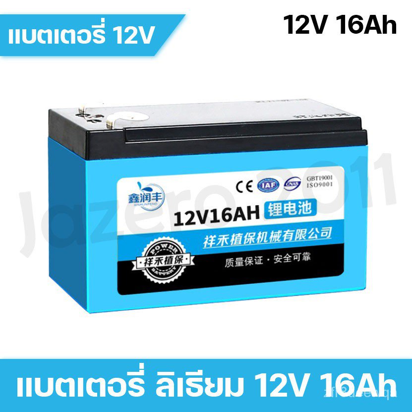 แบตเตอรี่ 12V 8Ah 10Ah 12Ah 14Ah 16Ah 20Ah แบตลิเธียม แบตเตอรี่ถังพ่นยา ...