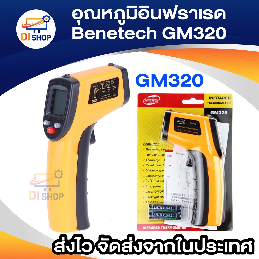 อุณหภูมิอินฟราเรด Benetech GM320