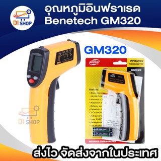 Di shop อุณหภูมิอินฟราเรด Benetech GM320