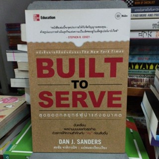 BUILT TO SERVE สุดยอดกลยุทธ์ผู้นำแห่งอนาคต