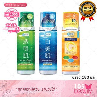 HADABIREI ESSENCE LOTION Whitening / Acne Care / Triple C White ฮาดะบิเรอิ เอสเซนส์ โลชั่น (บรรจุ 180 มล.) มี 3 สูตร