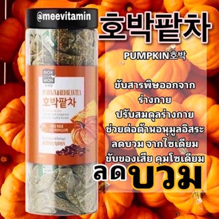 ☕️🫘ชาฟักทองลดบวม Nokchawon Pumpkin &amp; Red Bean Tea 60 ซอง