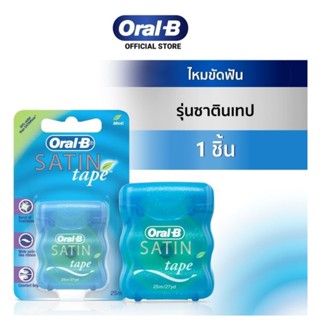 &lt;&lt; ของแท้ ฉลากไทย &gt;&gt; Oral-B ออรัลบี ไหมขัดฟัน รุ่น ซาตินเทป 1 ชิ้น 25m Oral B Satin Floss Tape 25m