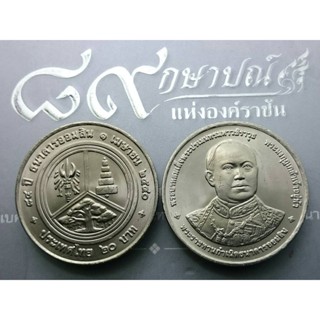 เหรียญ 20 บาท ที่ระลึก 84 ปี ธนาคารออมสิน ปี2540 ไม่ผ่านใช้