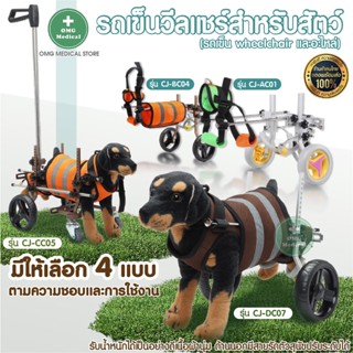 รถเข็นวีลแชร์สำหรับสัตว์เลี้ยง Dog Cat Wheelchair วีลแชร์สำหรับสุนัข (ขาหลังเดินไม่ได้) วีลแชร์สุนัขปรับระดับสูง-ต่ำได้