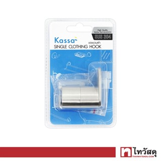 KASSA ขอแขวนผ้า รุ่น KS-2208 สีสเตนเลส