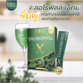 คลอโรฟิลล์มายมิ้น🥦🥬MINE CHLOROPHYLL X ของแท้💯%ระวังของปลอม