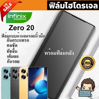 🔥 i-fin 🔥 ฟิล์มไฮโดรเจล Hydrogel สำหรับ Infinix Zero 20