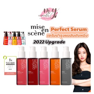 (🌼แท้ / พร้อมส่ง🌼) รุ่นใหม่ Mise en scene Perfect Repair Hair Serum 80 ml.