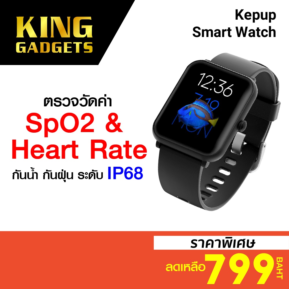 [ราคาพิเศษ 799บ.] Kepup Smart Watch นาฬิกา นาฬิกาสมาร์ทวอทช์ วัดออกซิเจนในเลือด SpO2 24 ชั่วโมง -1Y