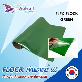 เฟล็กกำมะหยี่ สีเขียว FLEX FLOCK GREEN-02 เฟล็กติดเสื้อ เฟล็กตัด