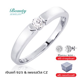 Beauty Jewelry แหวนเงินแท้ 925 Silver Jewelry ประดับเพชร CZ รุ่น RS2285-RR เคลือบทองคำขาว