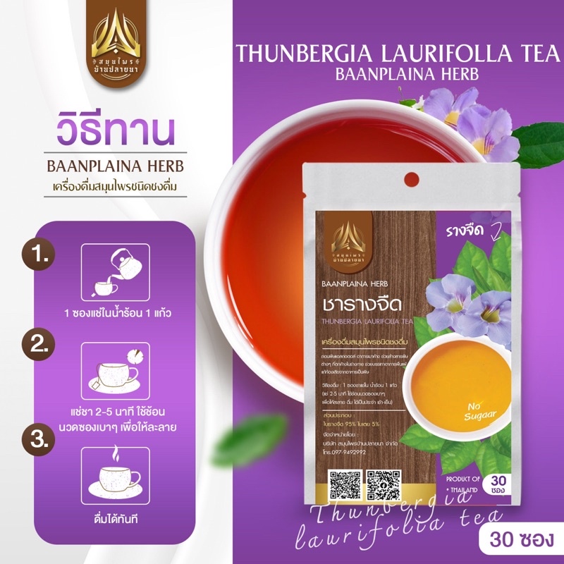 ชาชงสมุนไพร ชนิดซองแช่ดื่ม มี 2 ขนาดให้เลือก - รูปที่ 4