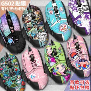 Suitable for Logitech G502 hero mouse sticker SE cartoon color non-slip anti-sweat all-inclusive film