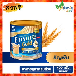 (400g รสธัญพืช) Ensure Gold เอนชัวร์ โกลด์ อาหารสูตรครบถ้วน ชนิดผง