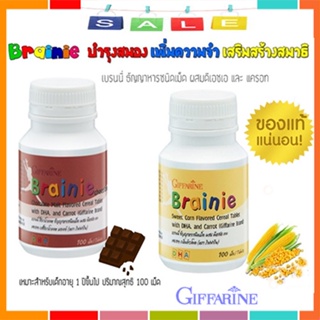 ของแท้✅อาหารเสริมกิฟฟารีนบำรุงเซลล์สมอง สำหรับเด็กรสช็อกโกแลต+รสข้าวโพด/2กระปุก🌷iNs