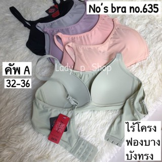 💕รุ่นขายดี💕No’s bra no.635 คัพA ชุดชั้นในไร้โครง บังทรง ฟองบาง ผ้าดีมาก