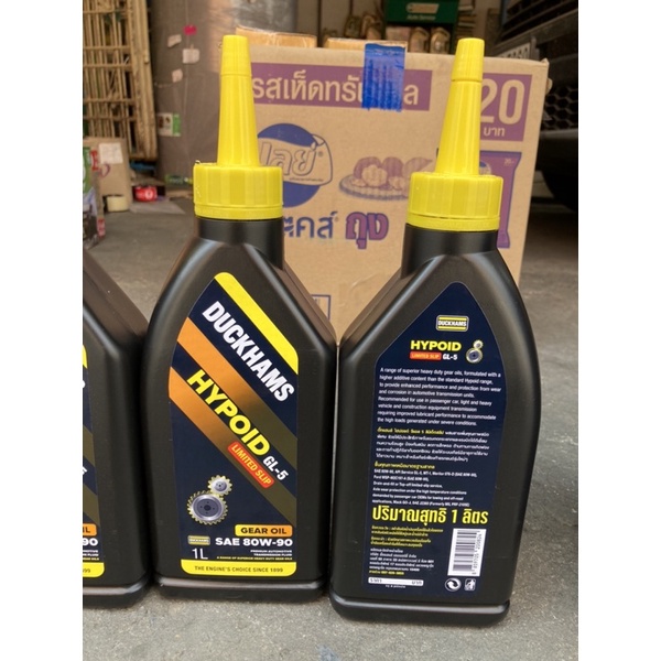 Duckhams ดั๊กแฮม ไฮปอยด์ GL-5 ลิมิเต็ดสลิป LIMITED SLIP SAE 80W-90 ขนาด 1 ลิตร