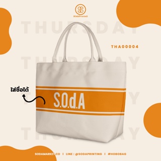 กระเป๋า HOBO BAG Fire Orange #Sevendaycollection รหัส THA00004 #ใส่ชื่อได้ #SOdAbag #SOdAPrintinG