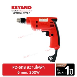 KEYANG PD-6KB สว่านกระแทก (ซ้าย-ขวา,ปรับรอบ) 6 mm./300W