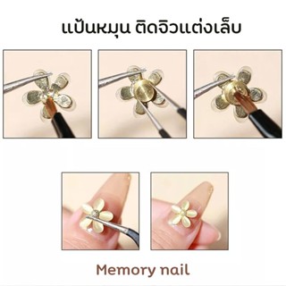 ( แป้นหมุนทองเหลือง ชุด2ชิ้น ) 3D Nail Art Decorations เพลาหมุนติดเล็บ ติดของแต่งเล็บ ติดอะไหล่ ติดจิวแต่งเล็บ