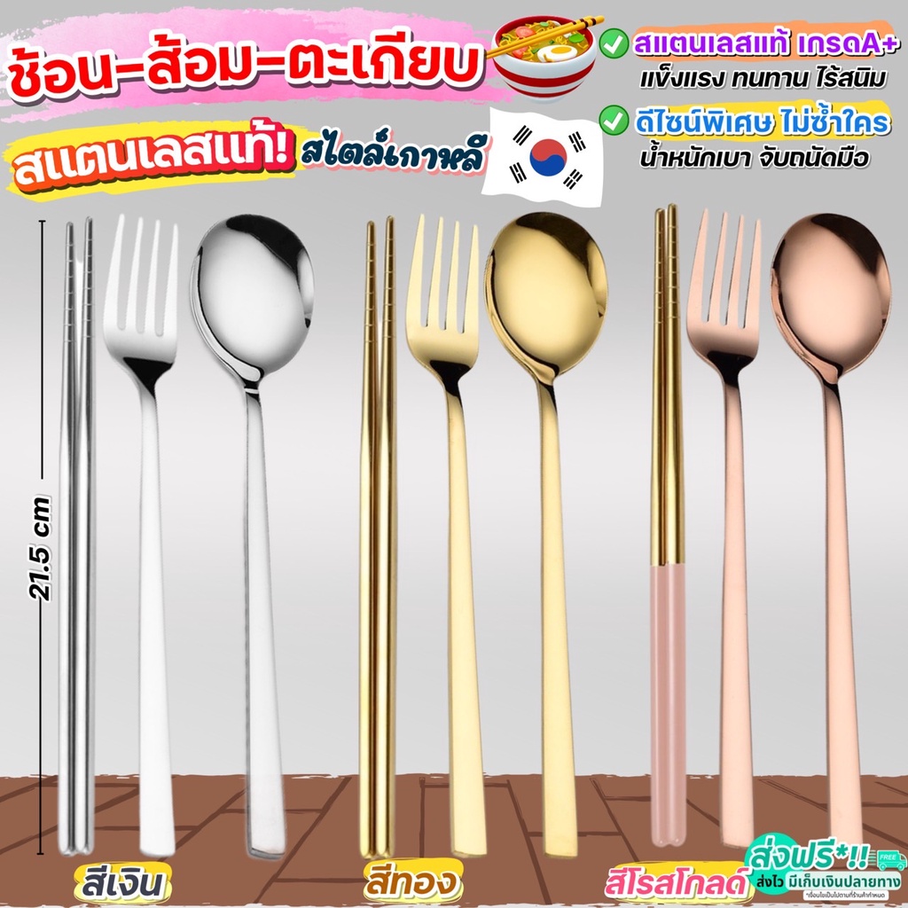 ส่งฟรี ช้อนส้อม ตะเกียบ สไตล์เกาหลี wanna (มีให้เลือก3สี) ช้อนเกาหลี ช้อน ส้อม ช้อนส้อมเกาหลี ตะเกียบ ตะเกียบเกาหลี