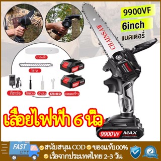 【จัดส่งที่รวดเร็ว】 เลื่อยไฟฟ้าแบต 21v ไม้ เลื่อยตัดไม้ 4 นิ้ว 6 นิ้ว เลื่อยโซ่ไรสาย เครื่องตัดไม้ไร้สาย เลื่อยไฟฟ้ามือ