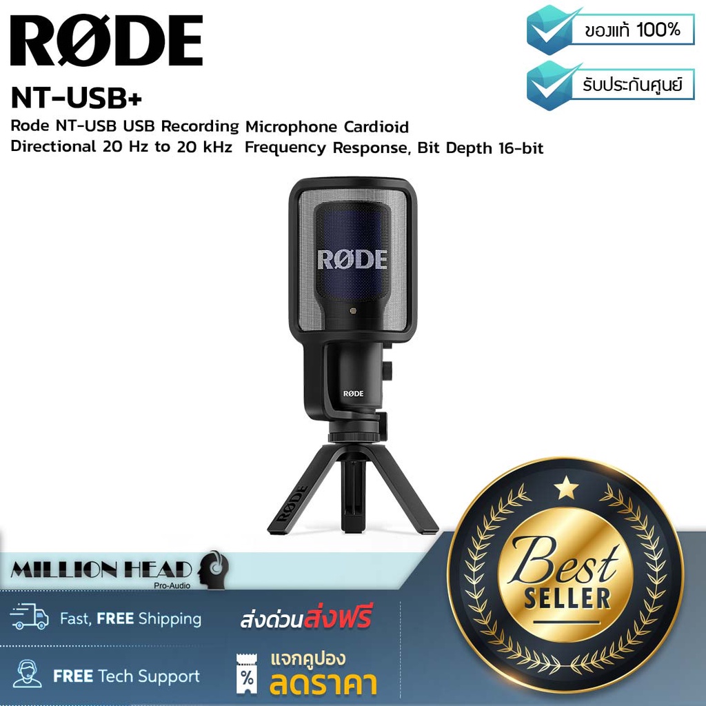 Rode : NT-USB+ by Millionhead (ไมโครโฟนบันทึกเสียงแบบ USB Rode NT-USB ตอบสนองความถี่ที่20 Hz to 20)